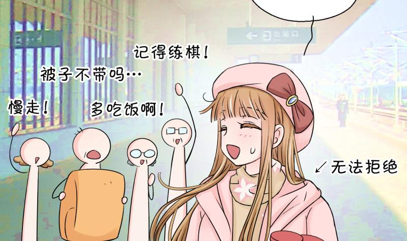 《变成男神怎么办》第107话 出发去野长城 1 第17页