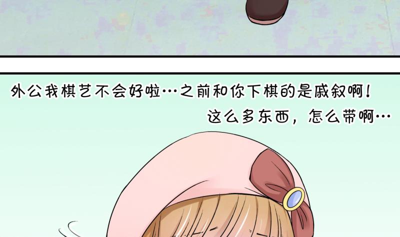《变成男神怎么办》第107话 出发去野长城 1 第20页