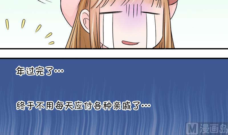 《变成男神怎么办》第107话 出发去野长城 1 第21页