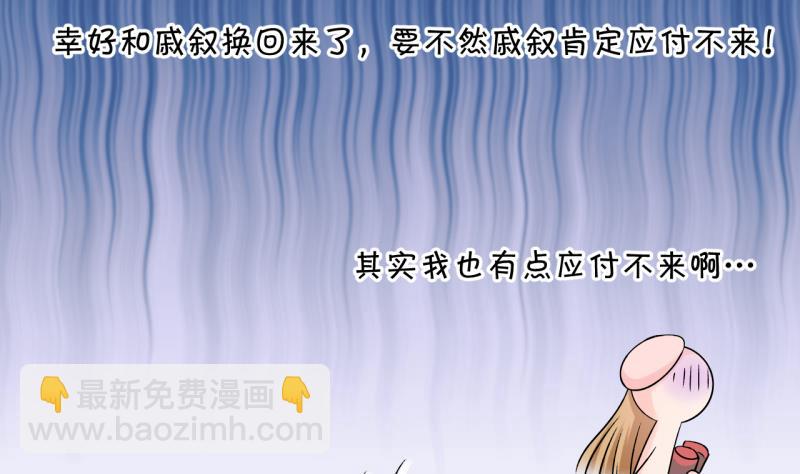 《变成男神怎么办》第107话 出发去野长城 1 第22页