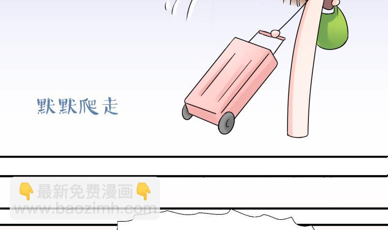 《变成男神怎么办》第107话 出发去野长城 1 第23页