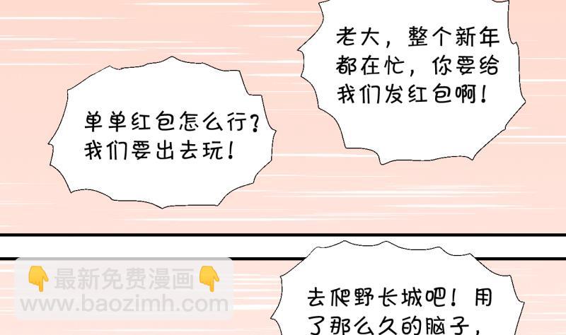 《变成男神怎么办》第107话 出发去野长城 1 第29页
