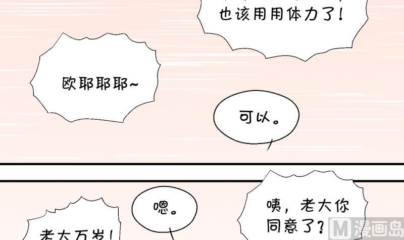 《变成男神怎么办》第107话 出发去野长城 1 第30页