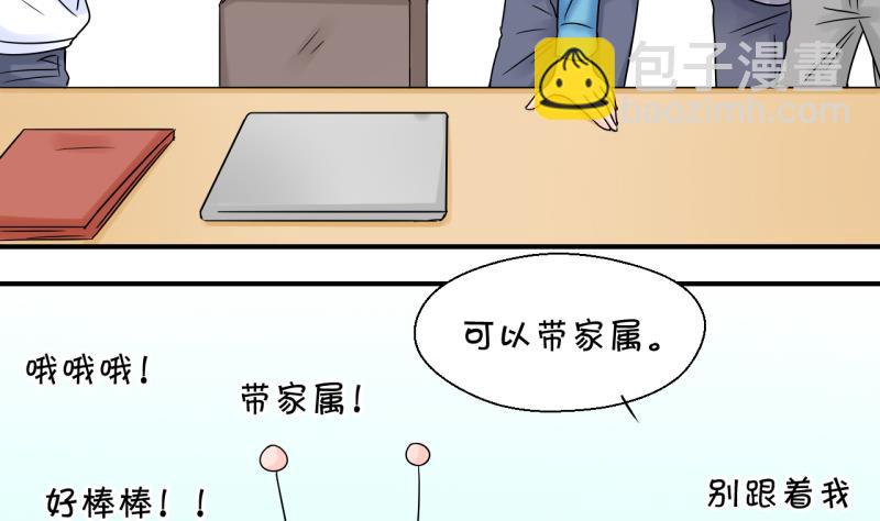 《变成男神怎么办》第107话 出发去野长城 1 第32页