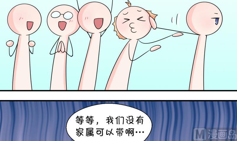 《变成男神怎么办》第107话 出发去野长城 1 第33页