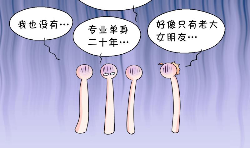《变成男神怎么办》第107话 出发去野长城 1 第34页