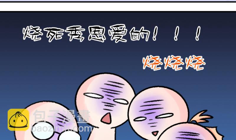 《变成男神怎么办》第107话 出发去野长城 1 第35页