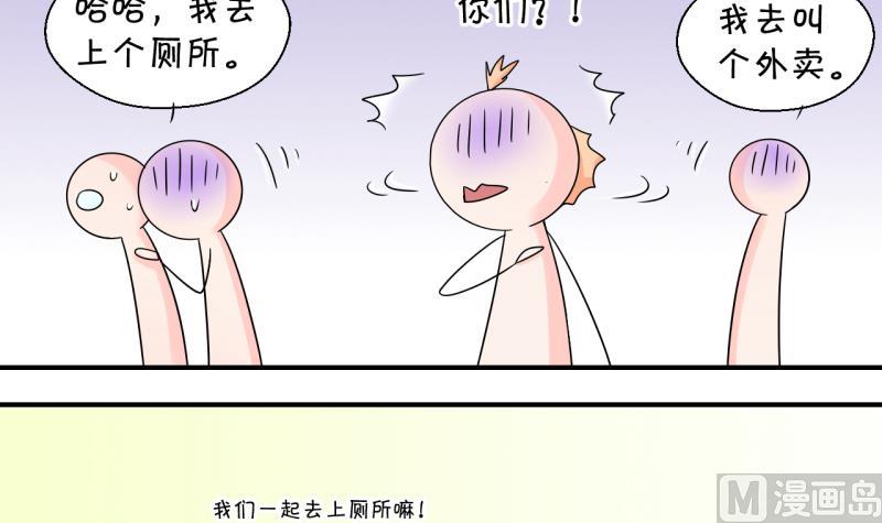 《变成男神怎么办》第107话 出发去野长城 1 第39页