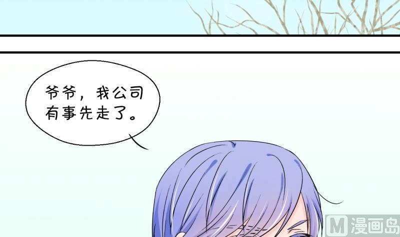《变成男神怎么办》第107话 出发去野长城 1 第3页