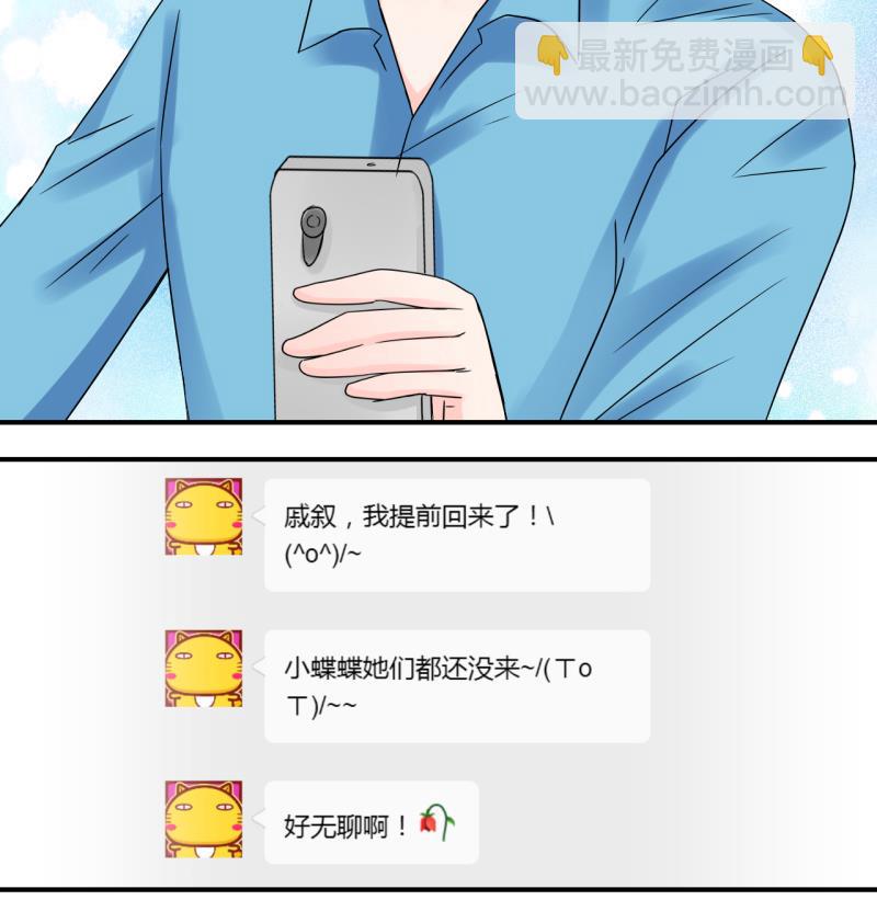 《变成男神怎么办》第107话 出发去野长城 1 第41页