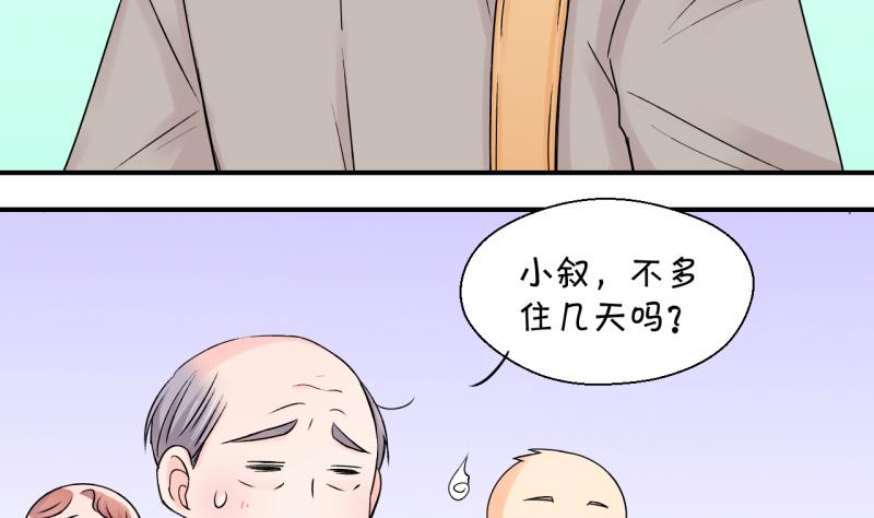 《变成男神怎么办》第107话 出发去野长城 1 第5页