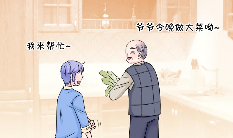 《变成男神怎么办》第105话 戚叙的家人们 1 第10页