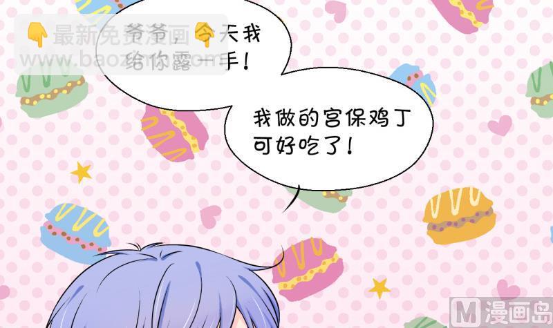 《变成男神怎么办》第105话 戚叙的家人们 1 第12页