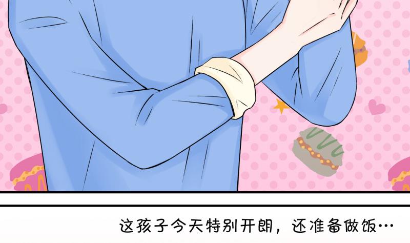 《变成男神怎么办》第105话 戚叙的家人们 1 第14页