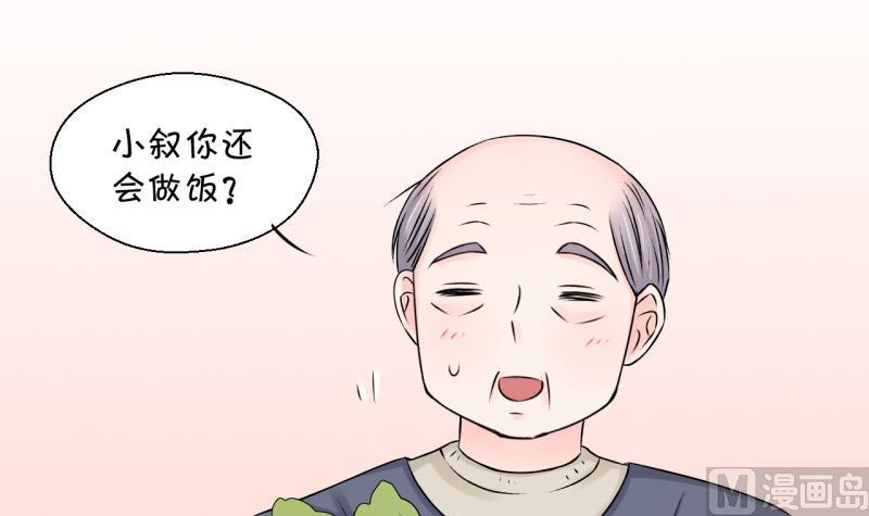 《变成男神怎么办》第105话 戚叙的家人们 1 第15页