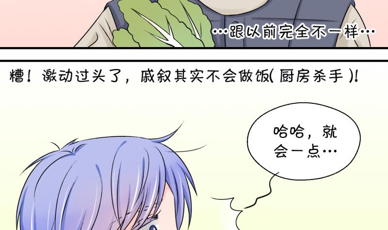 《变成男神怎么办》第105话 戚叙的家人们 1 第16页