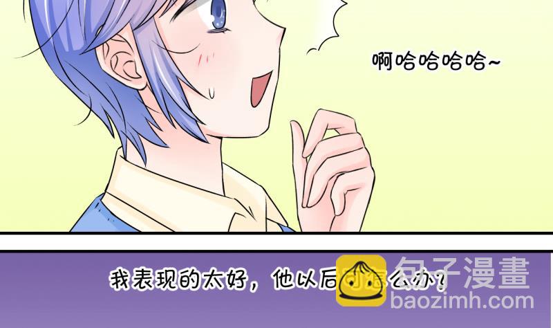 《变成男神怎么办》第105话 戚叙的家人们 1 第17页