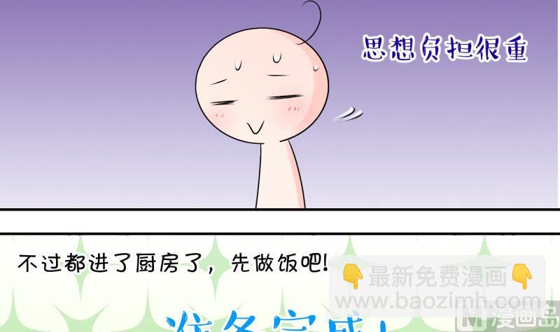 《变成男神怎么办》第105话 戚叙的家人们 1 第18页