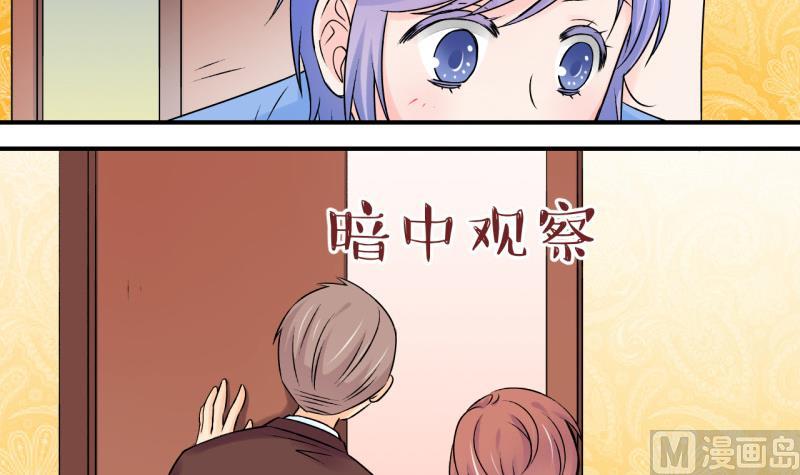 《变成男神怎么办》第105话 戚叙的家人们 1 第21页