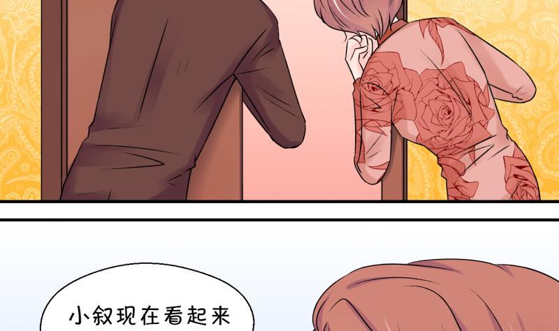 《变成男神怎么办》第105话 戚叙的家人们 1 第22页