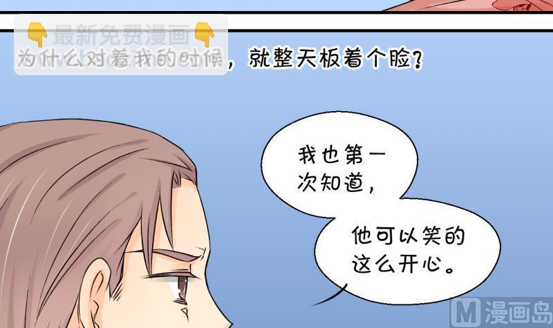 《变成男神怎么办》第105话 戚叙的家人们 1 第24页