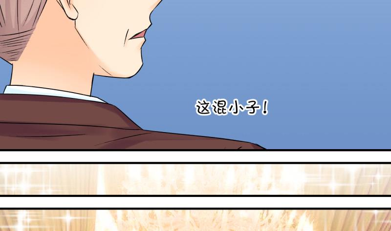 《变成男神怎么办》第105话 戚叙的家人们 1 第25页