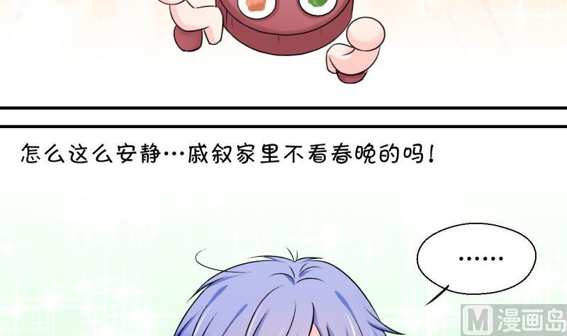 《变成男神怎么办》第105话 戚叙的家人们 1 第27页