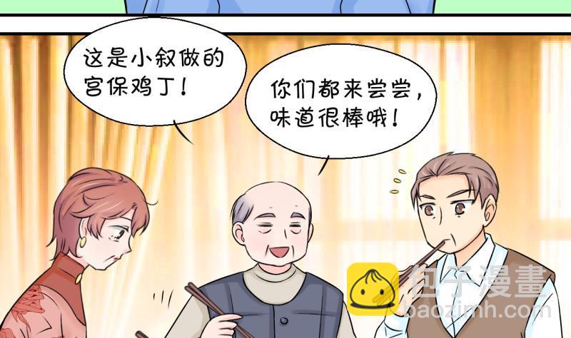 《变成男神怎么办》第105话 戚叙的家人们 1 第29页