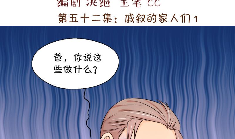 《变成男神怎么办》第105话 戚叙的家人们 1 第2页