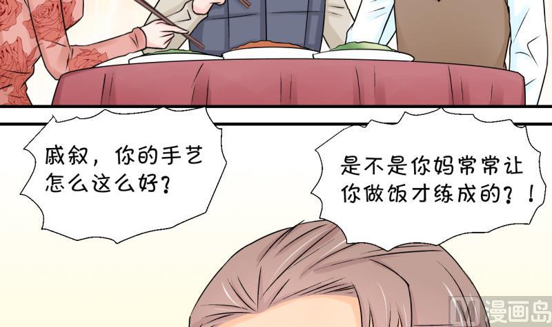 《变成男神怎么办》第105话 戚叙的家人们 1 第30页
