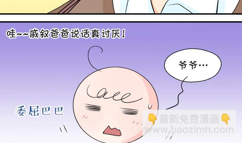 《变成男神怎么办》第105话 戚叙的家人们 1 第32页