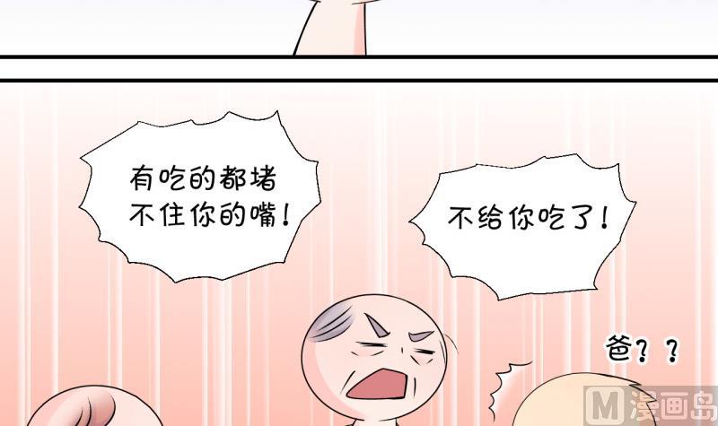 《变成男神怎么办》第105话 戚叙的家人们 1 第33页