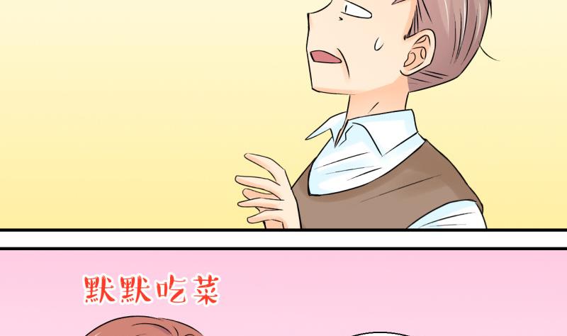 《变成男神怎么办》第105话 戚叙的家人们 1 第35页