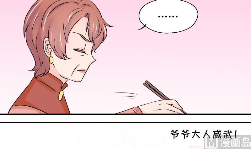 《变成男神怎么办》第105话 戚叙的家人们 1 第36页