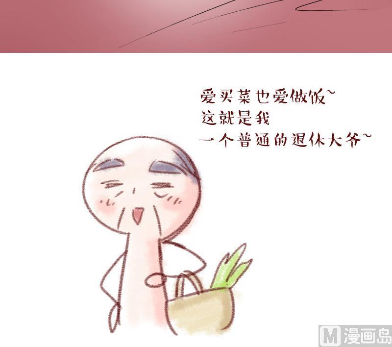 《变成男神怎么办》第105话 戚叙的家人们 1 第39页