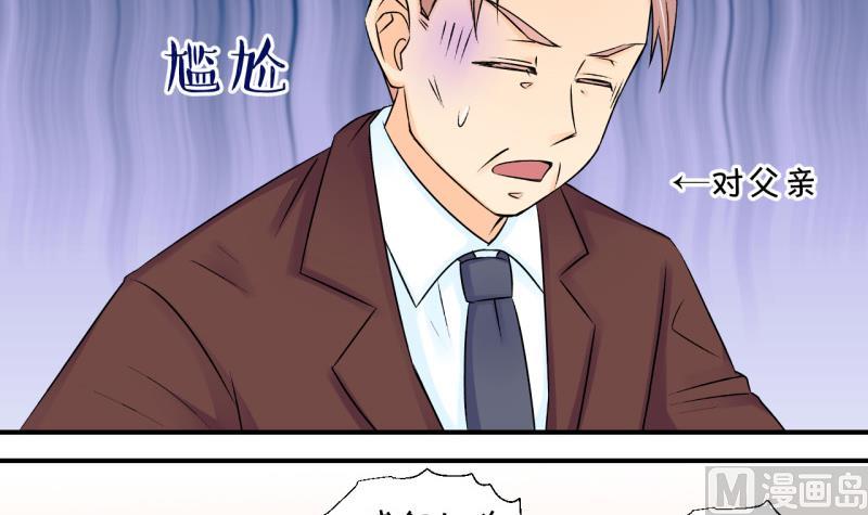 《变成男神怎么办》第105话 戚叙的家人们 1 第3页