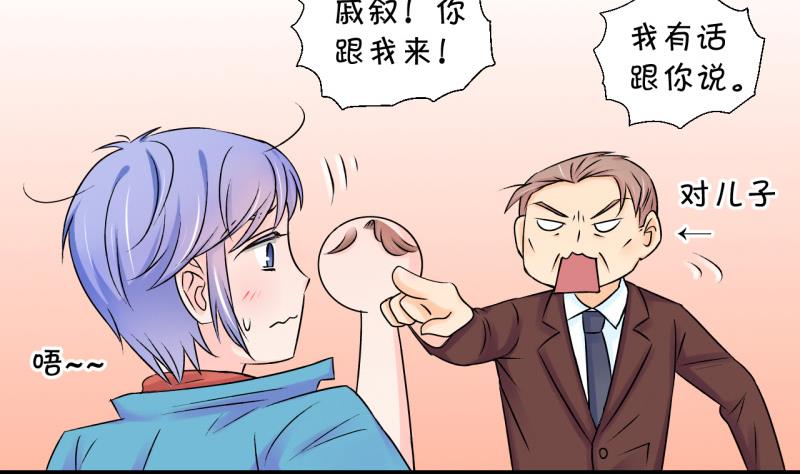 《变成男神怎么办》第105话 戚叙的家人们 1 第4页