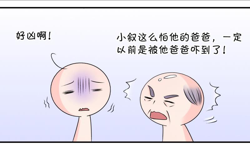 《变成男神怎么办》第105话 戚叙的家人们 1 第5页