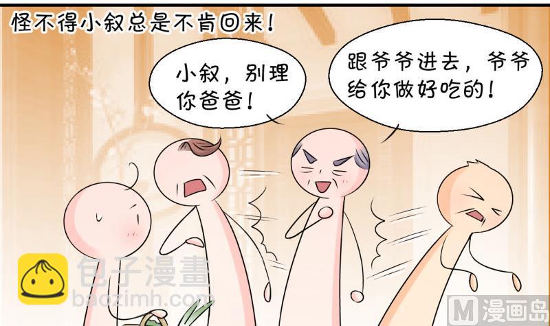 《变成男神怎么办》第105话 戚叙的家人们 1 第6页