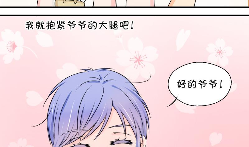 《变成男神怎么办》第105话 戚叙的家人们 1 第7页