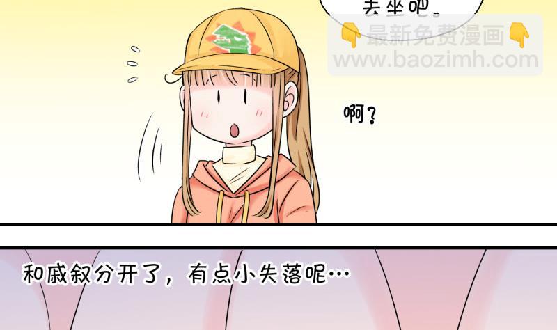 《变成男神怎么办》第108话 出发去野长城 2 第29页