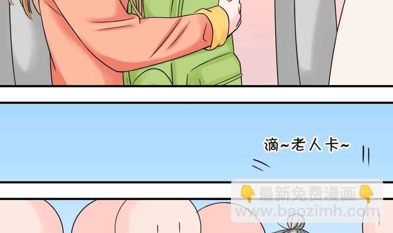 《变成男神怎么办》第108话 出发去野长城 2 第31页