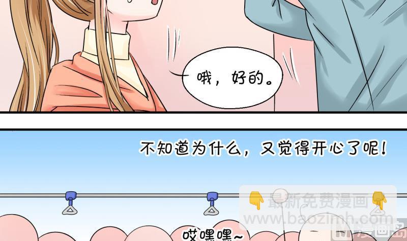 《变成男神怎么办》第108话 出发去野长城 2 第33页