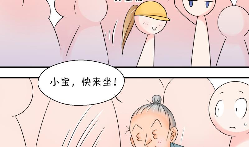 《变成男神怎么办》第108话 出发去野长城 2 第34页