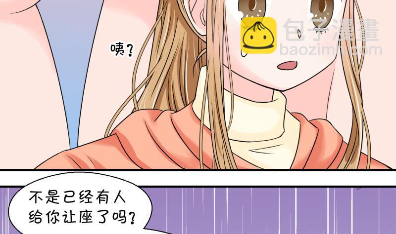 《变成男神怎么办》第108话 出发去野长城 2 第37页