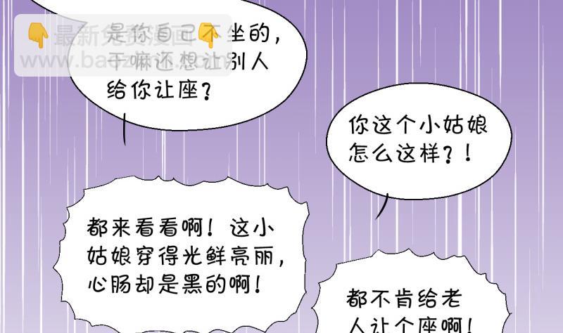 《变成男神怎么办》第108话 出发去野长城 2 第38页