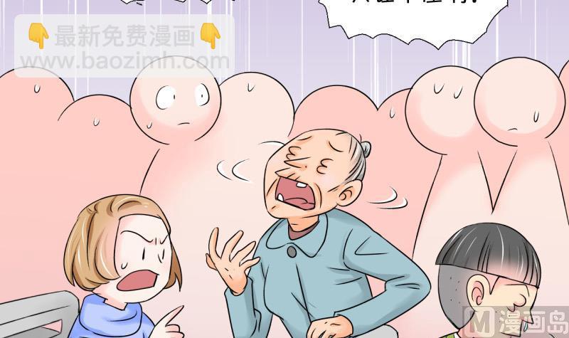 《变成男神怎么办》第108话 出发去野长城 2 第39页