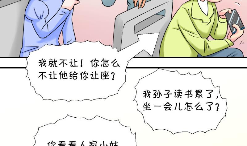 《变成男神怎么办》第108话 出发去野长城 2 第40页
