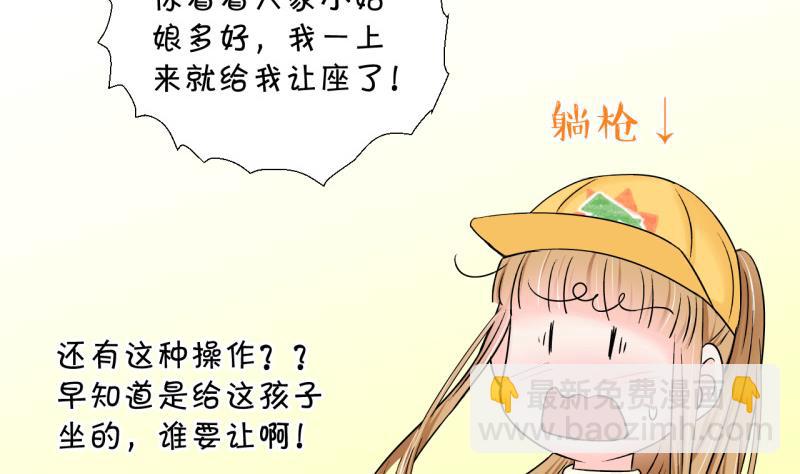 《变成男神怎么办》第108话 出发去野长城 2 第41页
