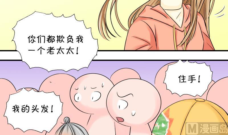 《变成男神怎么办》第108话 出发去野长城 2 第42页